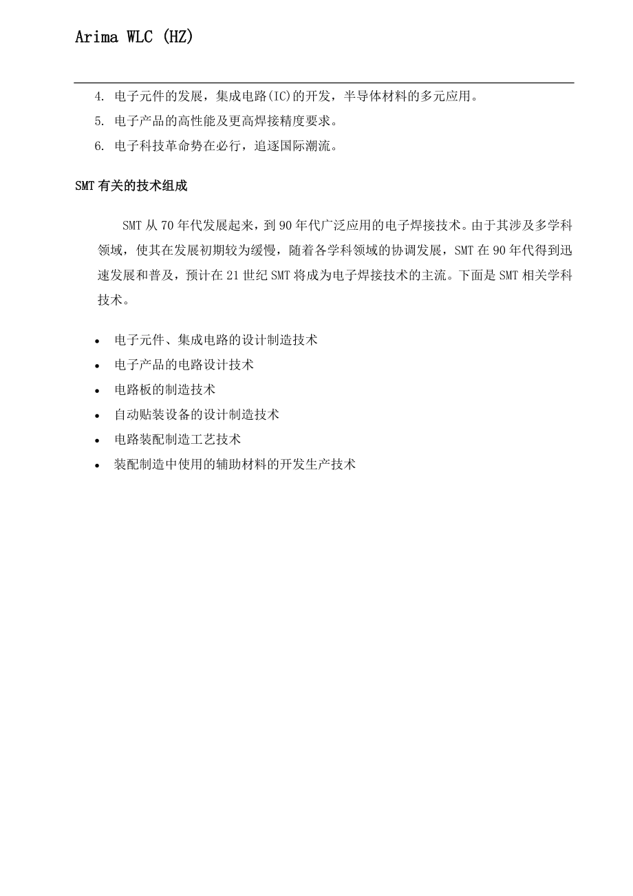 SMT操作员培训手册(doc 45页).docx_第3页