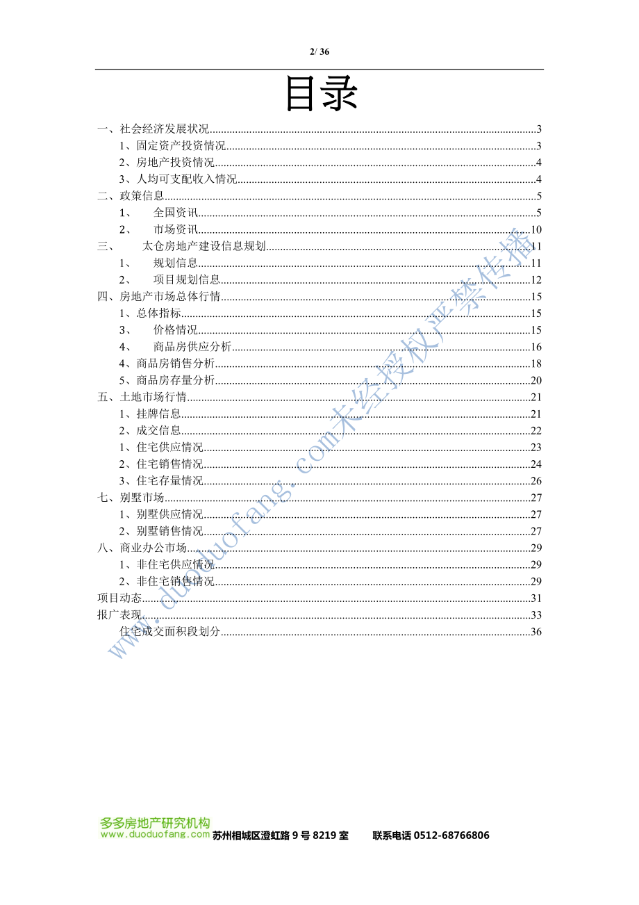 XXXX年3月苏州太仓房地产市场观察.docx_第2页