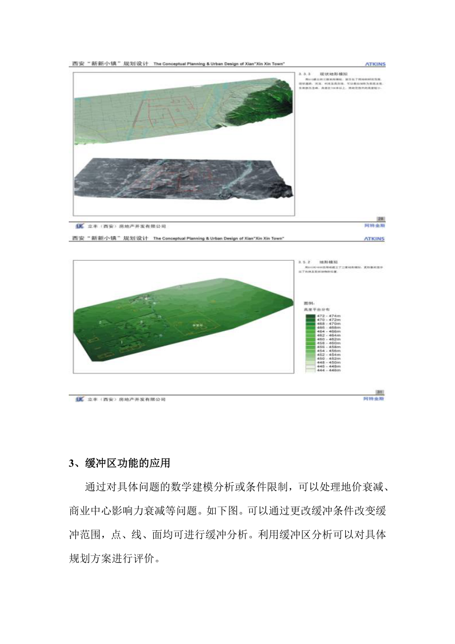 GIS技术在房地产及区域规划领域的应用doc7.docx_第3页