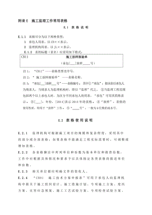 SL288水利工程施工监理规范全套表格.docx