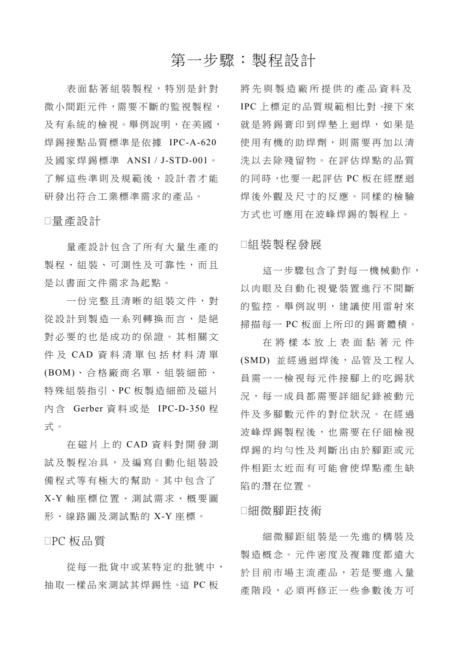 SMT设计十大步骤讲解.docx_第1页