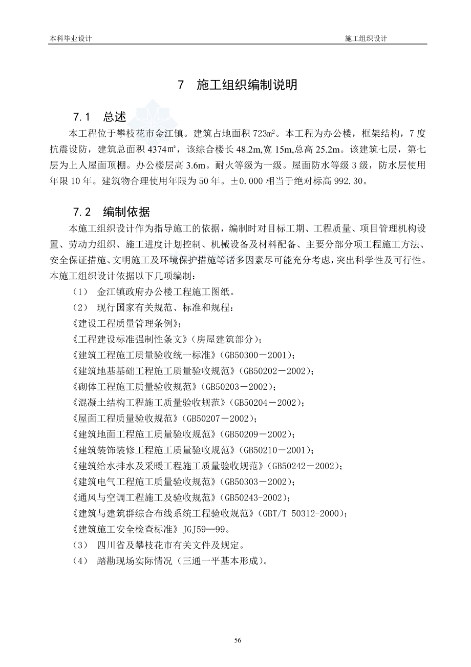 12施工组织(DOC32页).doc_第1页