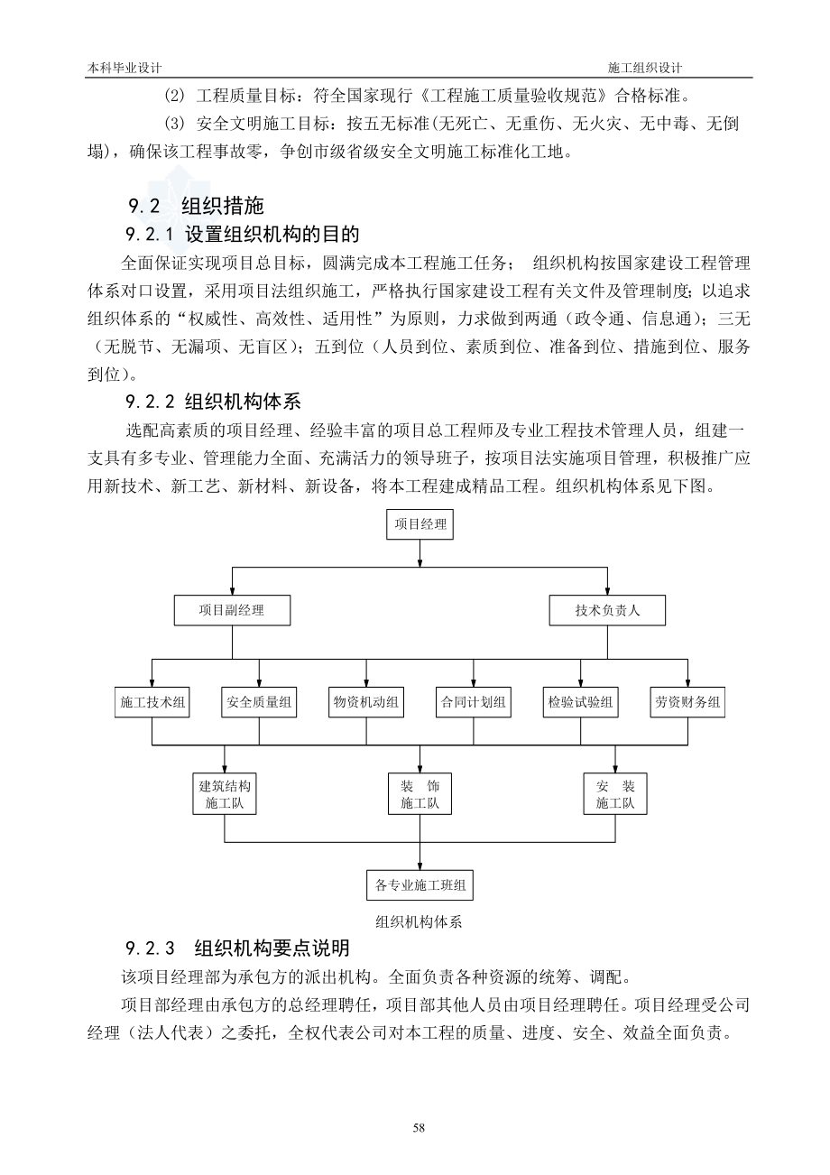 12施工组织(DOC32页).doc_第3页