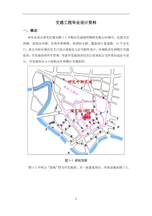 XXXX年交通工程毕业设计资料.docx