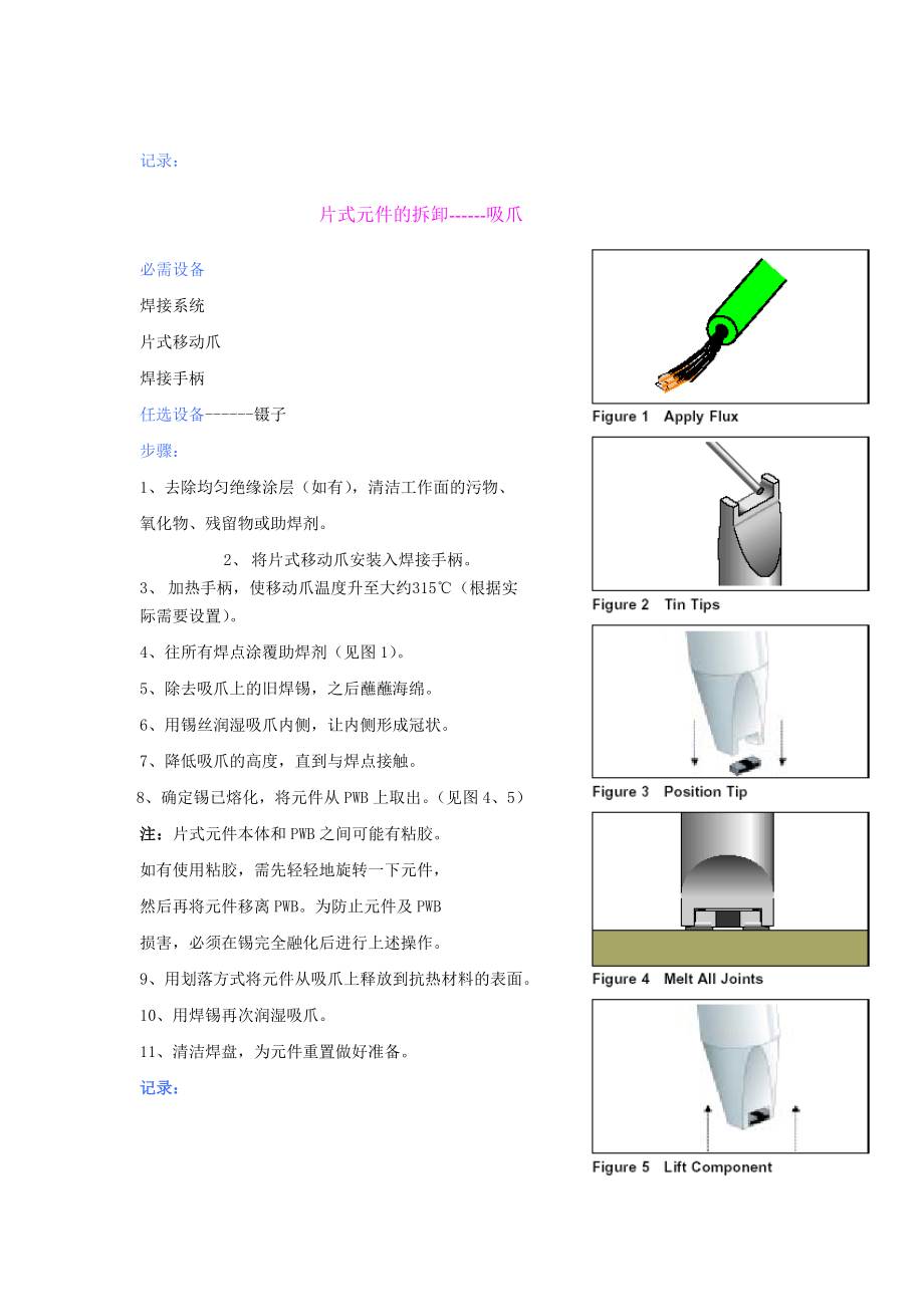 SMT返修技术管理资料.docx_第3页