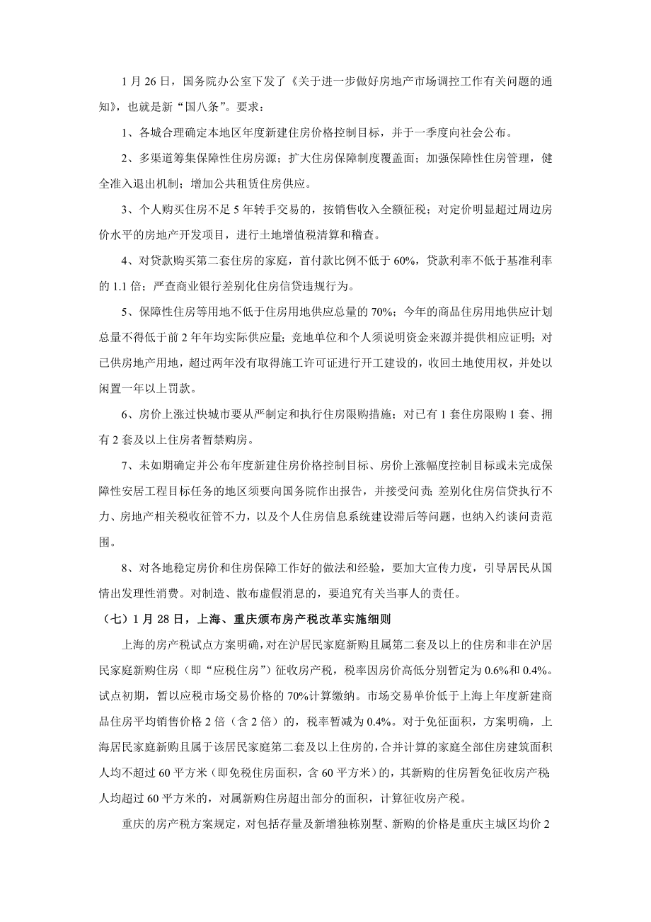 XXXX年上半年房地产政策分析报告.docx_第3页