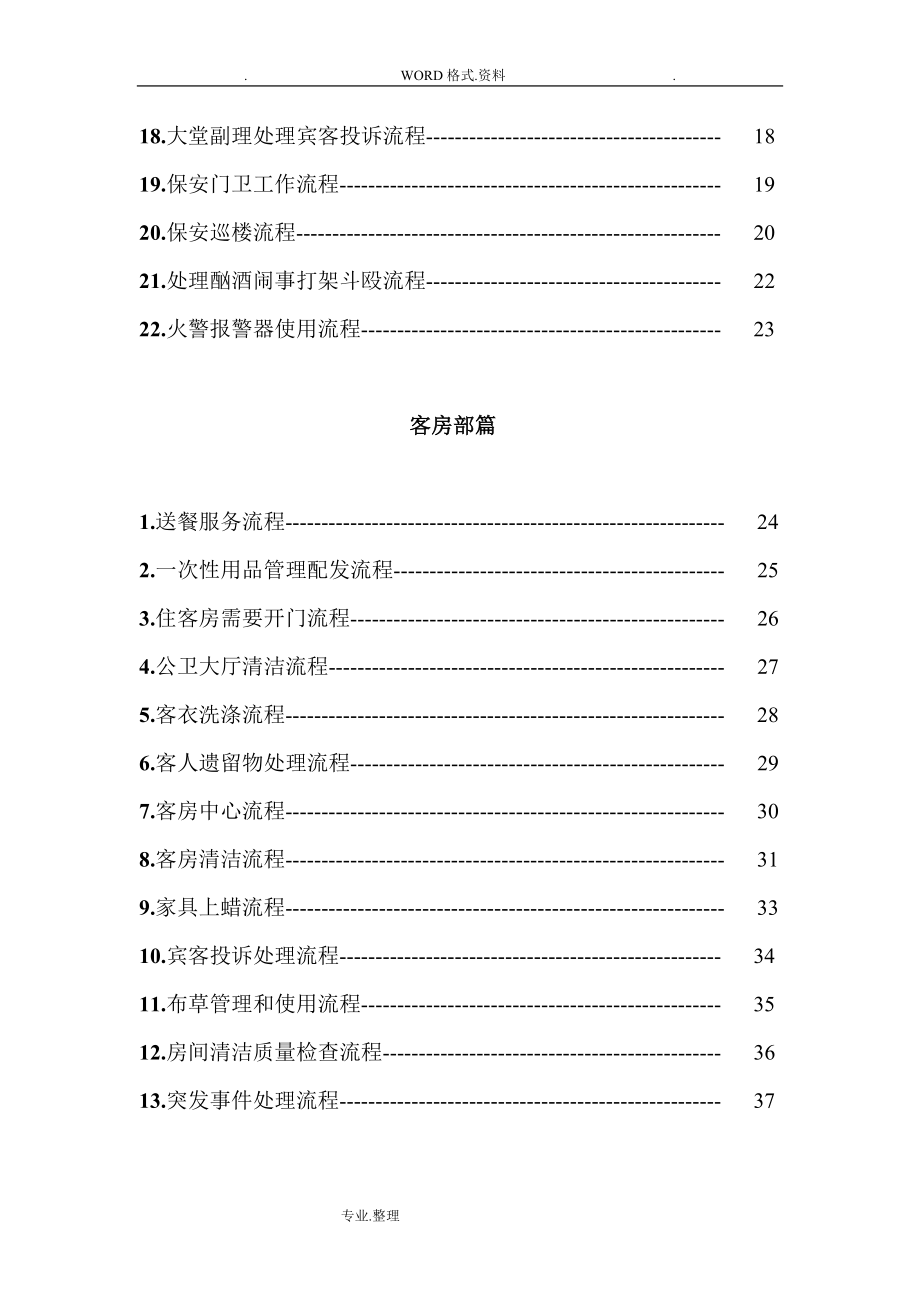 酒店各部门工作流程[全部](DOC50页).doc_第2页