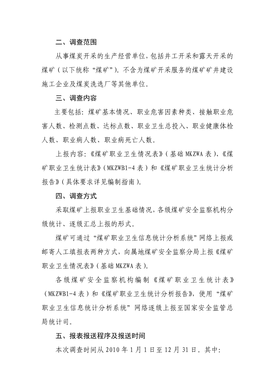 煤矿职业卫生情况调查方案介绍.docx_第2页