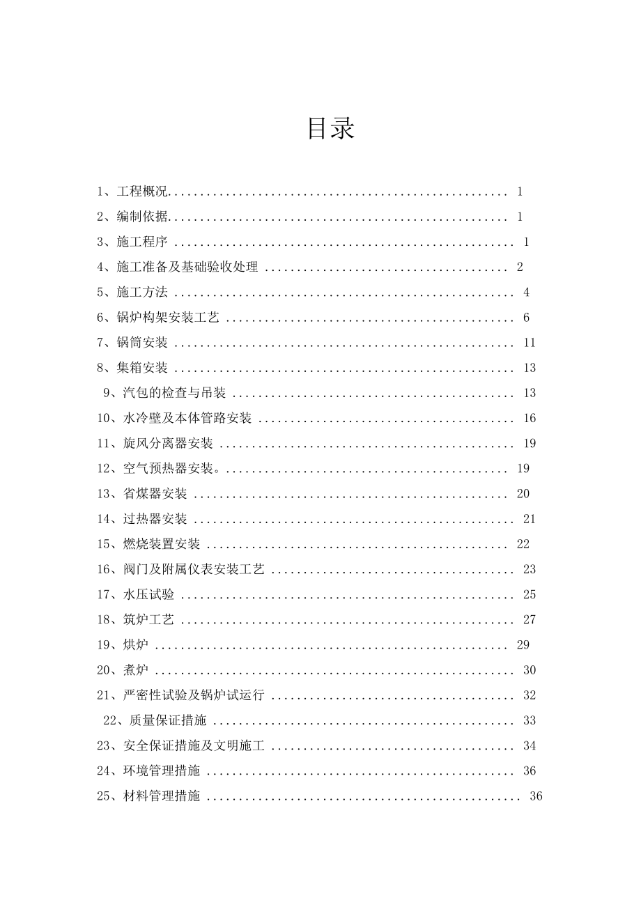 130t循环流化床锅炉施工方案(DOC43页).doc_第2页