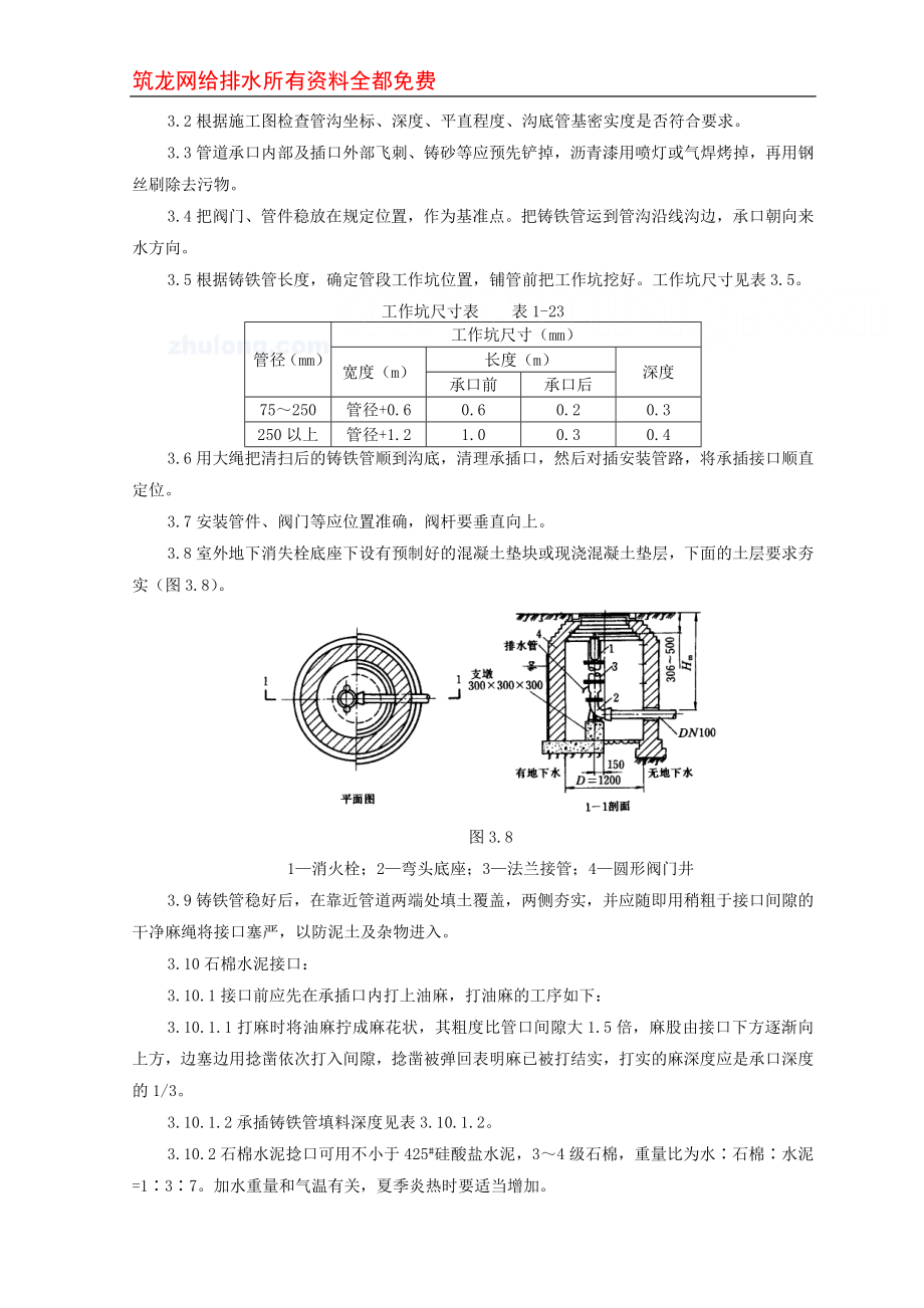 04-1 室外给水管道及设备安装质量管理_secret.docx_第2页