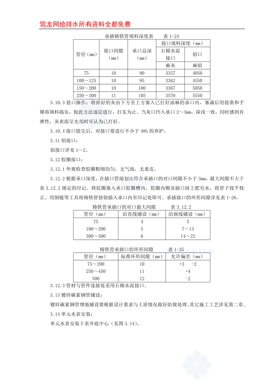 04-1 室外给水管道及设备安装质量管理_secret.docx_第3页