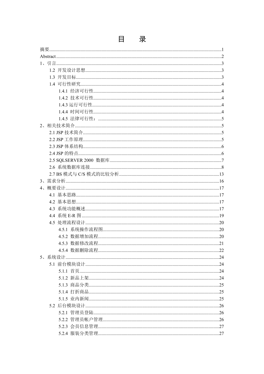 JSP3009服装销售网站2.docx_第1页