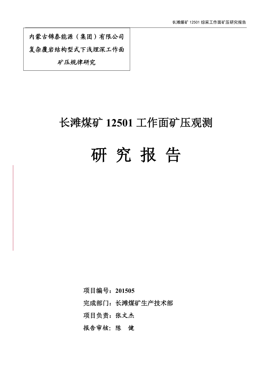 矿压分析最终稿.docx_第1页