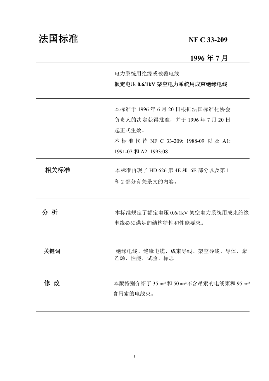 ABC 电缆用标准 NFC 33-209.docx_第1页