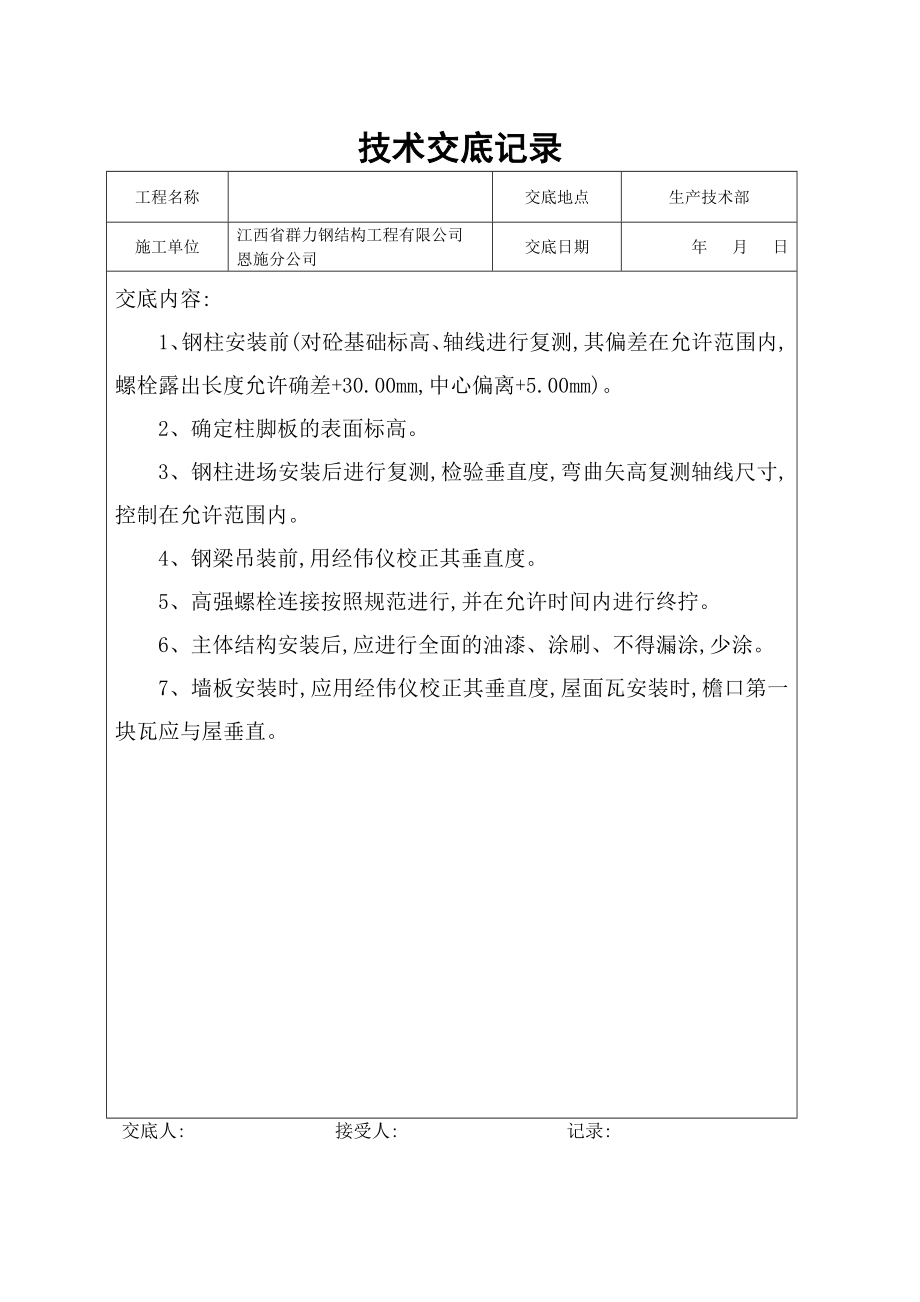 钢结构工程开工报告钢构培训资料.docx_第2页