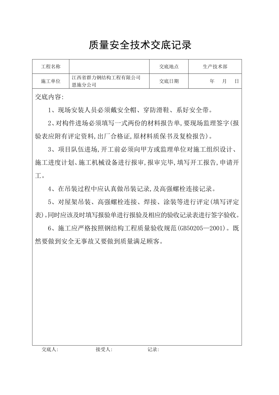 钢结构工程开工报告钢构培训资料.docx_第3页