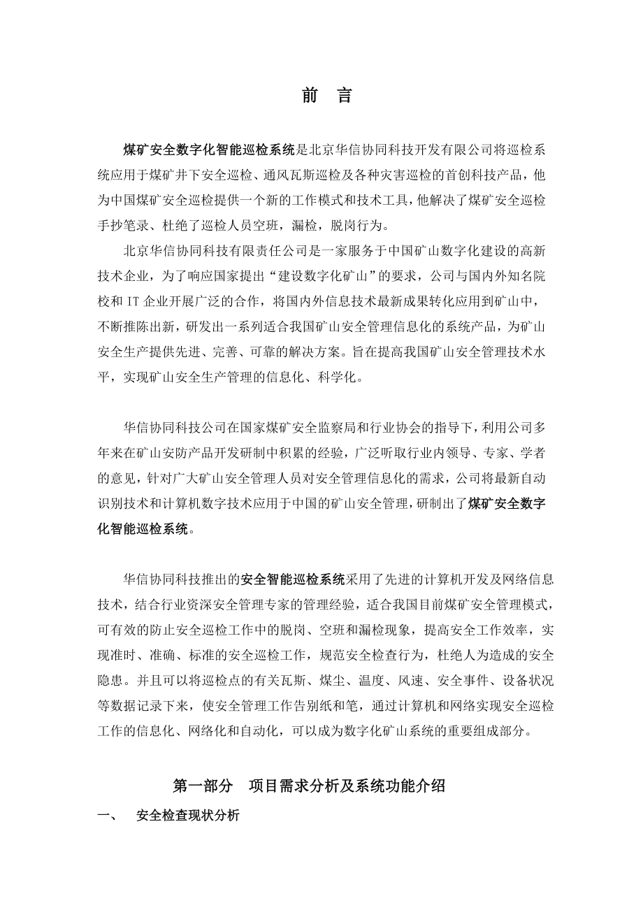 煤矿安全数字化智能巡检系统(doc 15).docx_第3页