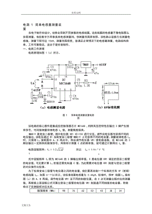 PCB新手初学必备50个经典应用电路实例分析报告(DOC71页).doc