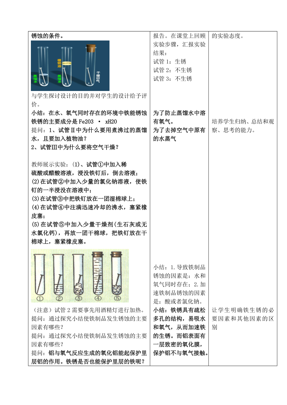 课题3金属资源的利用和保护（第二课时）教案doc-课题3.docx_第2页