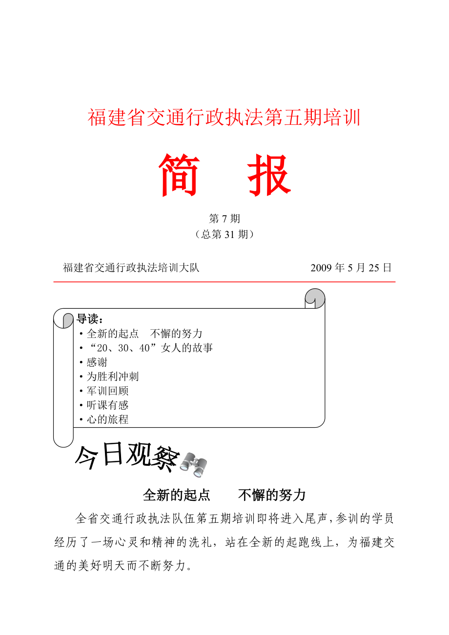 福建省交通行政执法第五期培训.docx_第1页