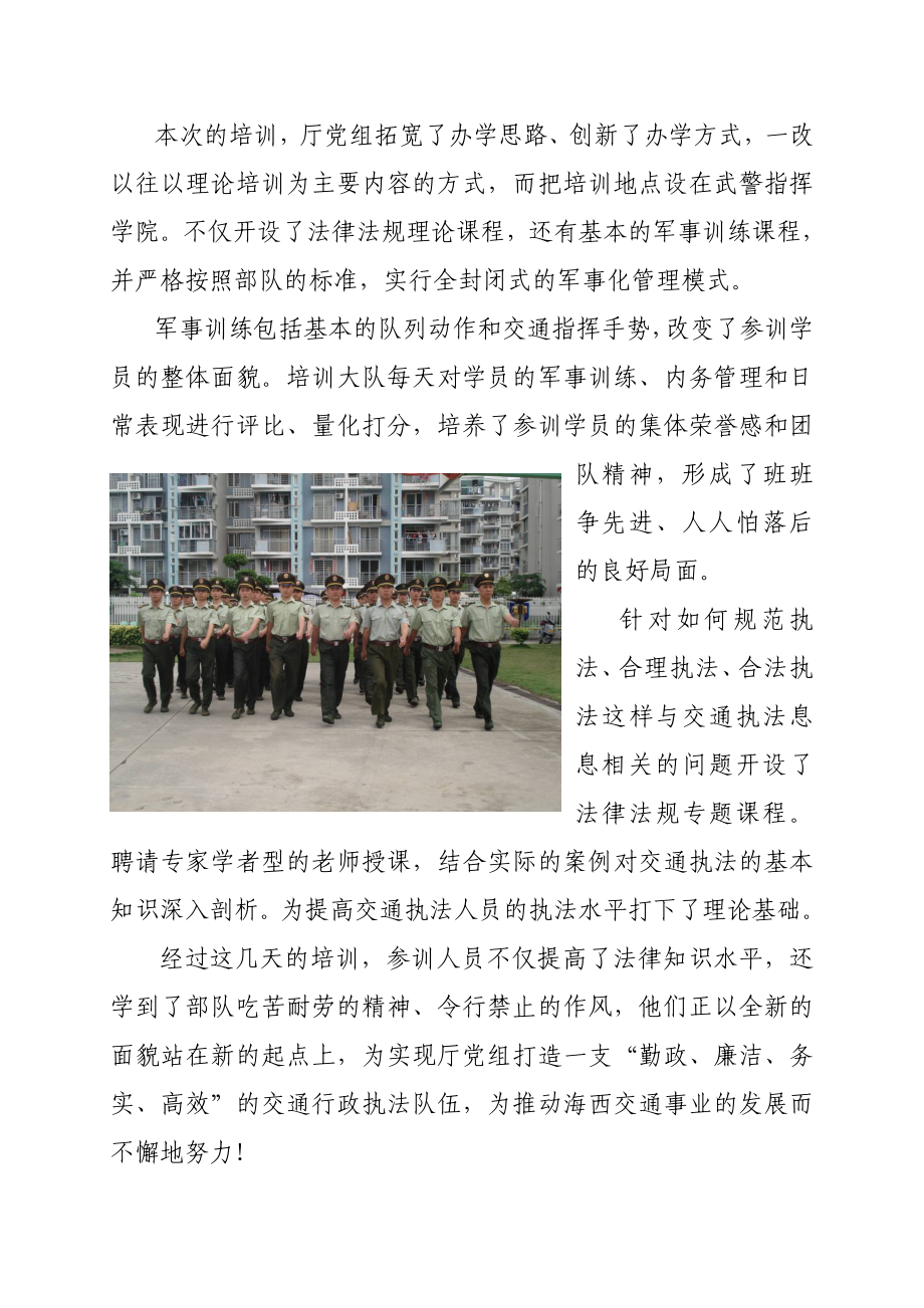 福建省交通行政执法第五期培训.docx_第2页