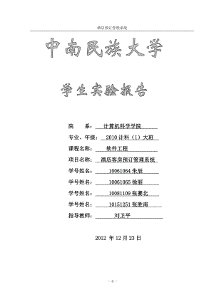 酒店客房预订管理系统.docx