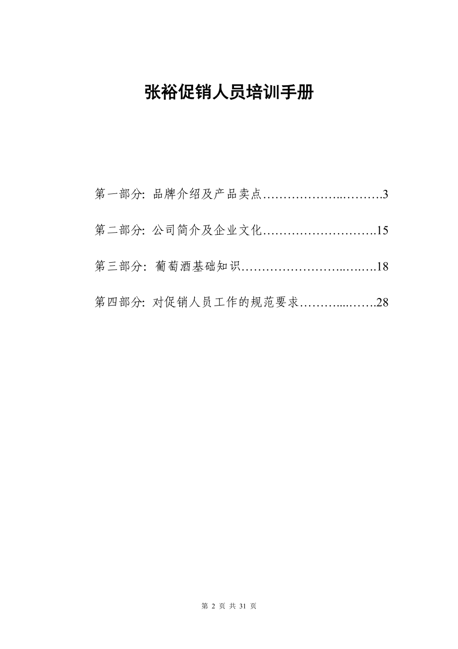 高档酒促销员培训手册.docx_第3页