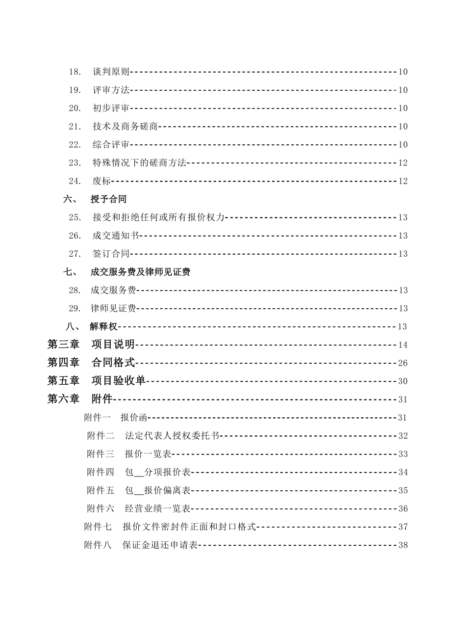 SDML1611-45能源所实验室仪器设备采购竞争性磋商包3-1.docx_第3页