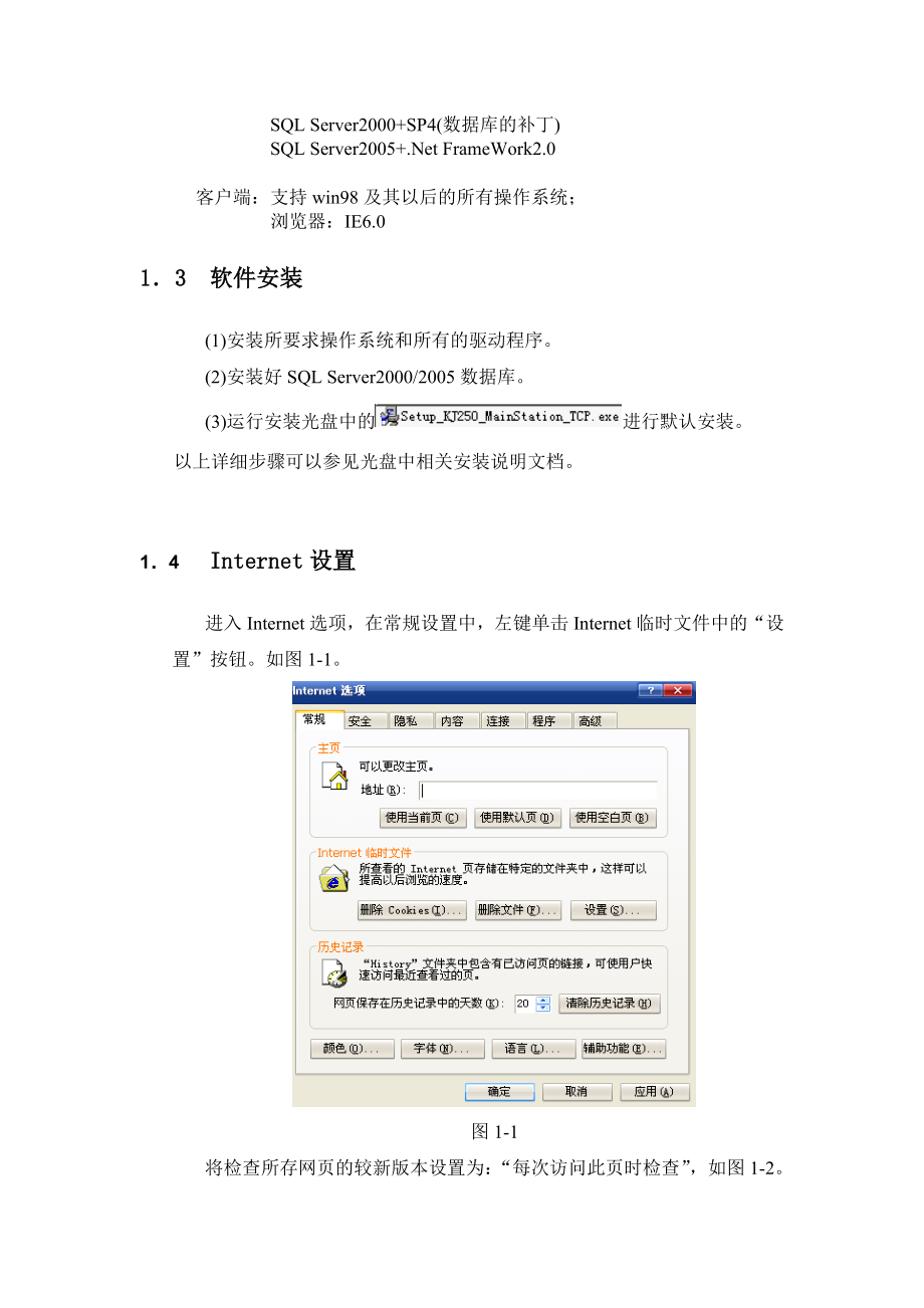 矿井人员管理系统说明书.docx_第3页