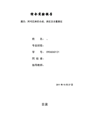 阿司匹林的合成、表征及含量测定.docx