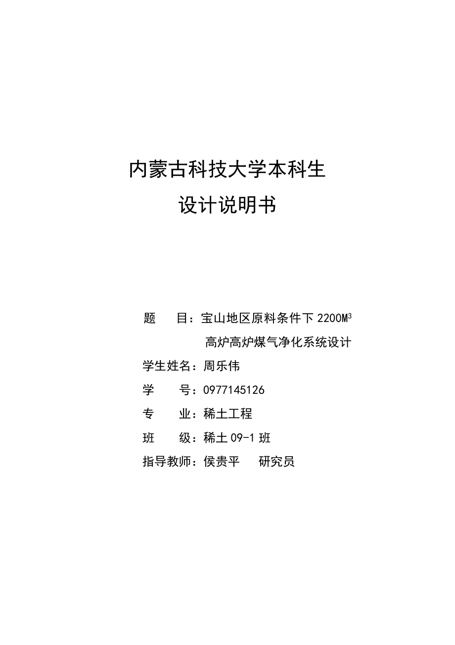 煤气净化系统.docx_第1页