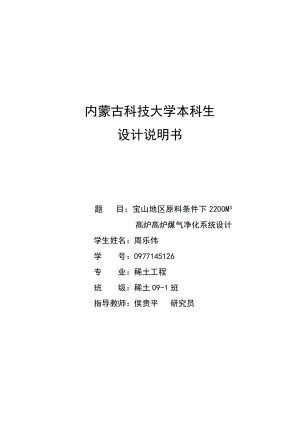 煤气净化系统.docx