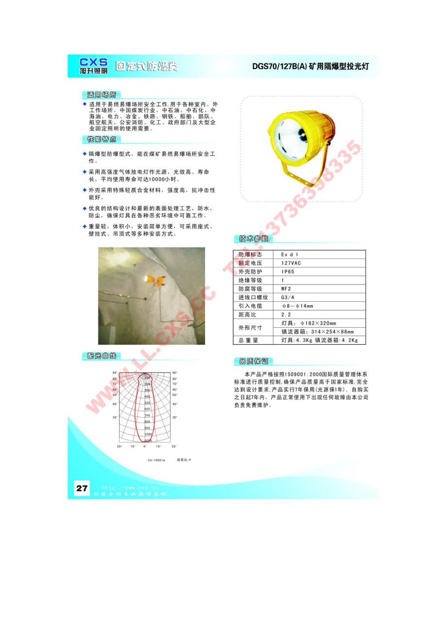 矿用防爆灯具.docx_第2页