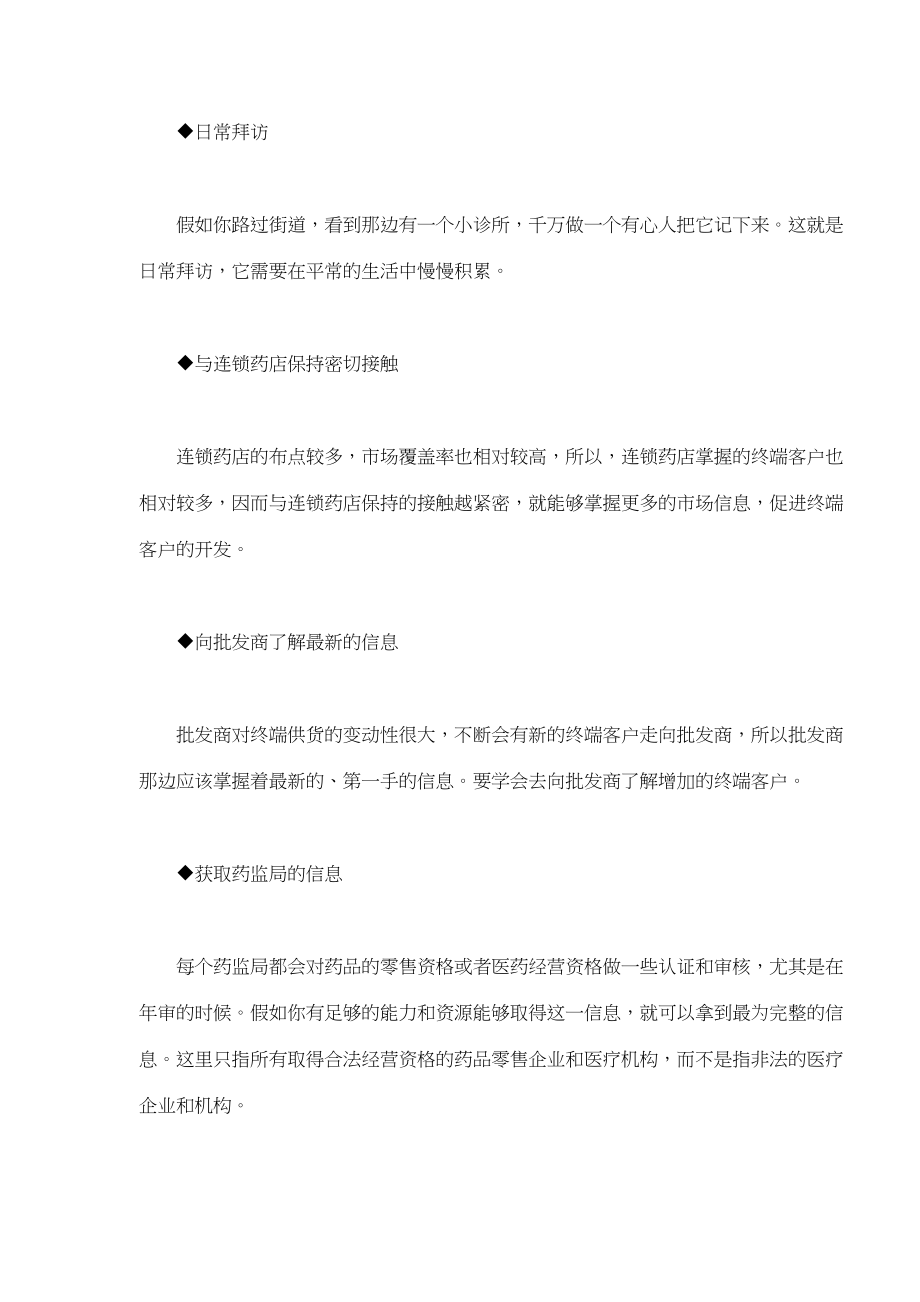 OTC零售终端及商务管理.docx_第3页