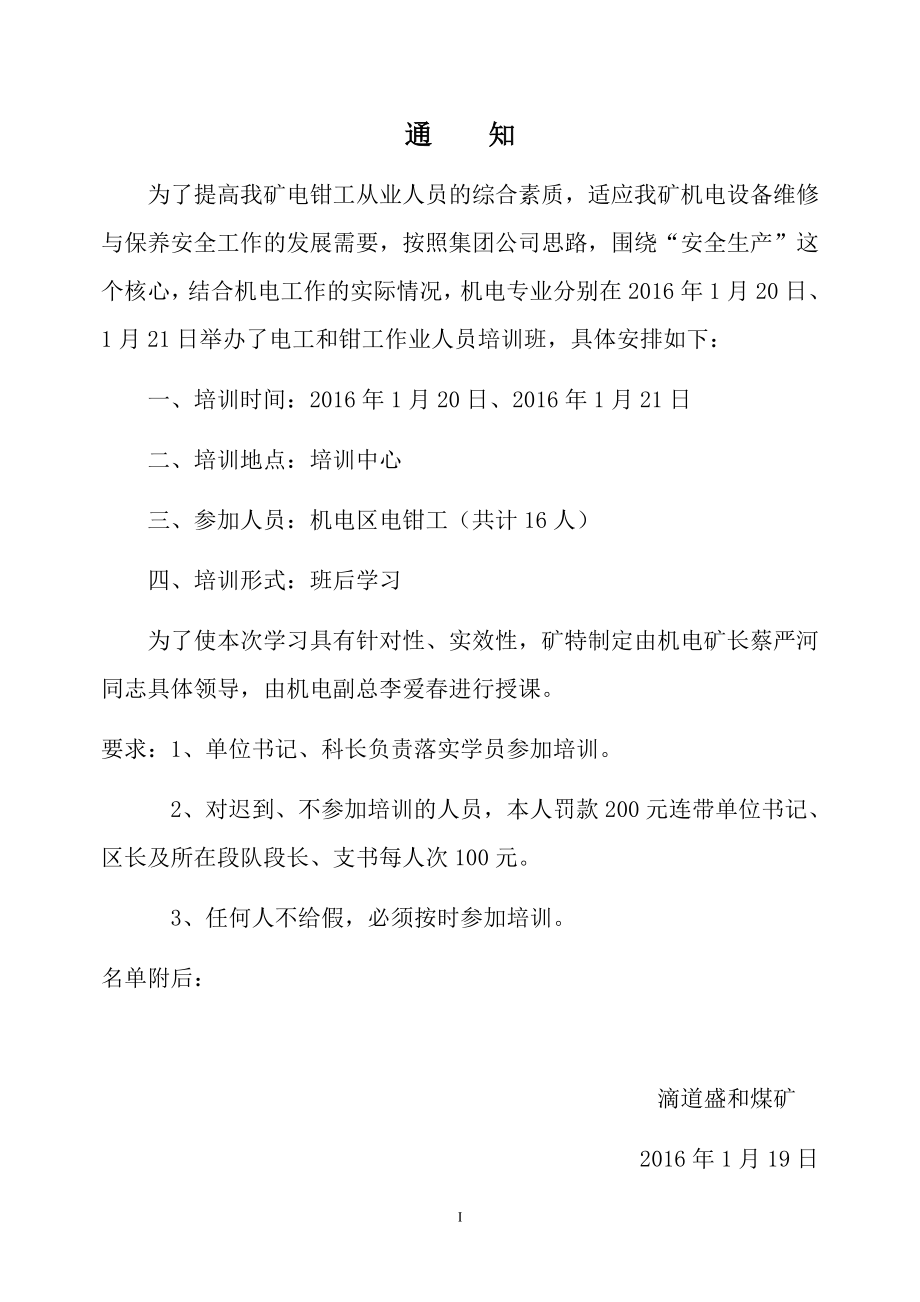 煤矿专项技术培训资料.docx_第2页