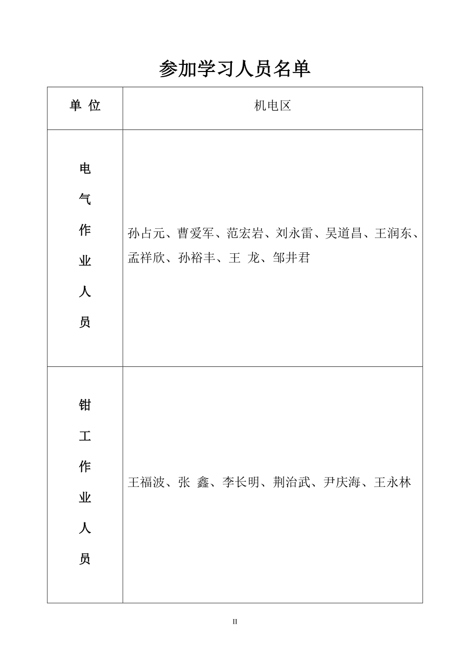 煤矿专项技术培训资料.docx_第3页