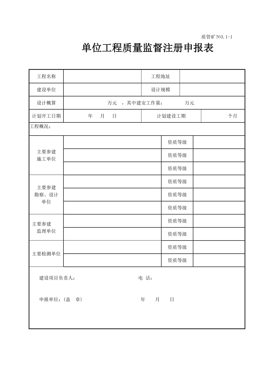 禾草沟煤矿井下变电所竣工资料.docx_第2页