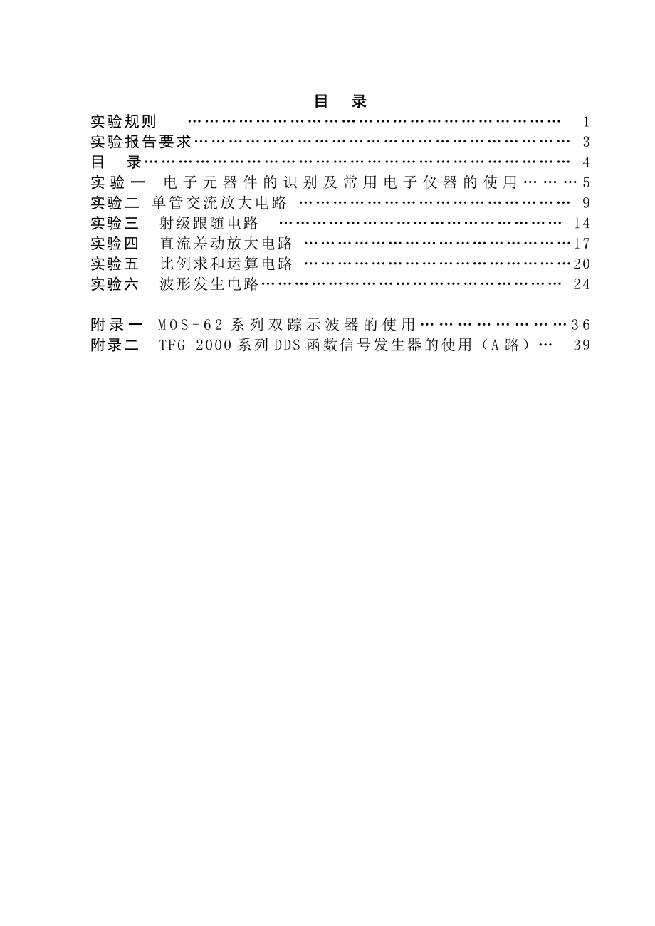 《模拟电子技术》实验指导书453375642.docx_第3页