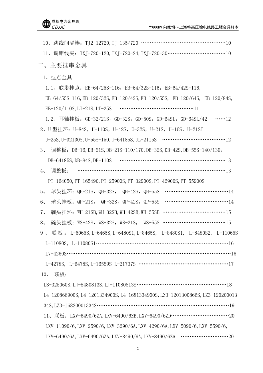 800向上特高压输电线路工程金具产品样本.docx_第3页