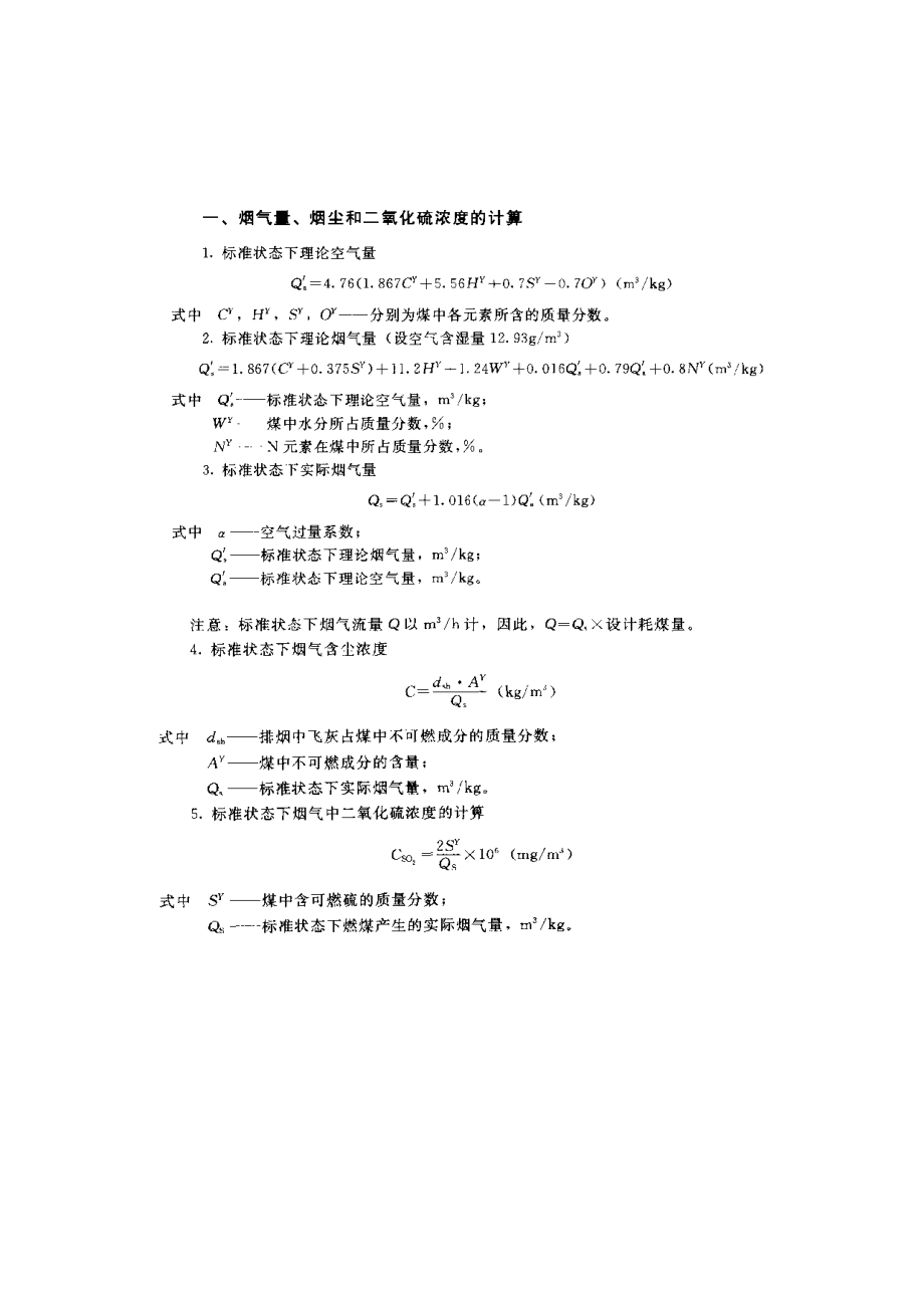 燃煤采暖锅炉烟气除尘系统设计指导书.docx_第2页