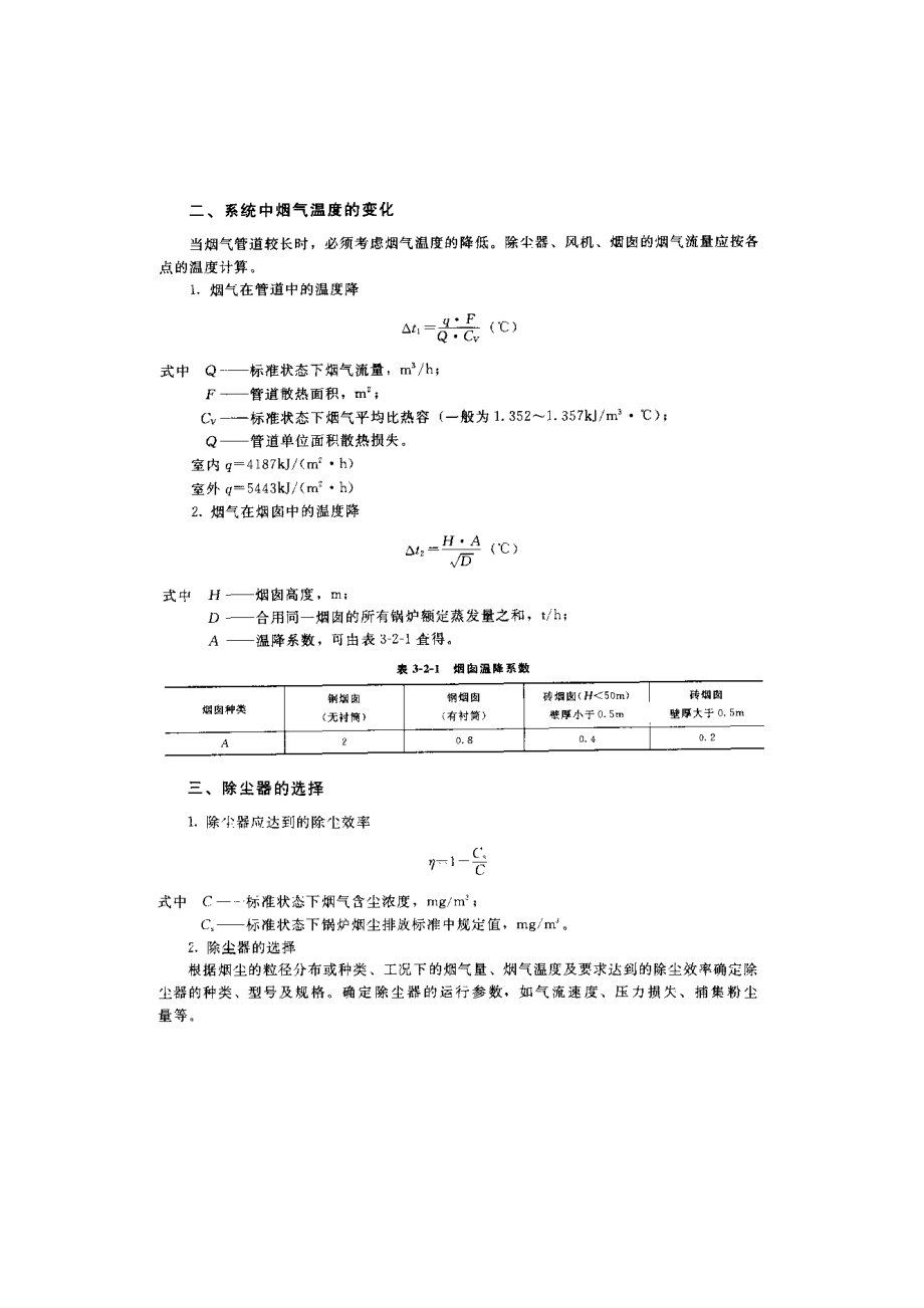 燃煤采暖锅炉烟气除尘系统设计指导书.docx_第3页