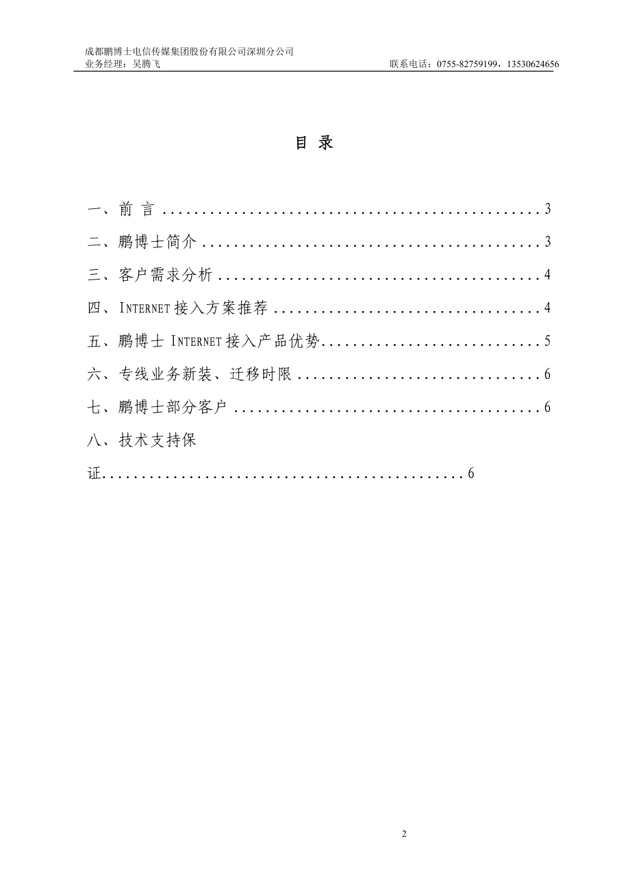 酒店专线接入方案.docx_第2页