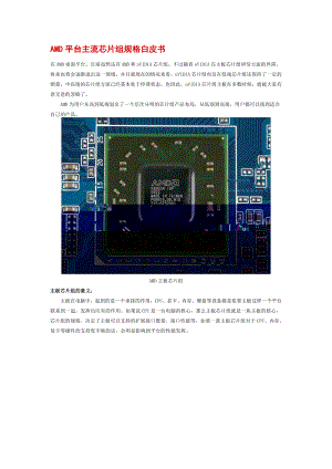 电脑芯片组介绍.docx