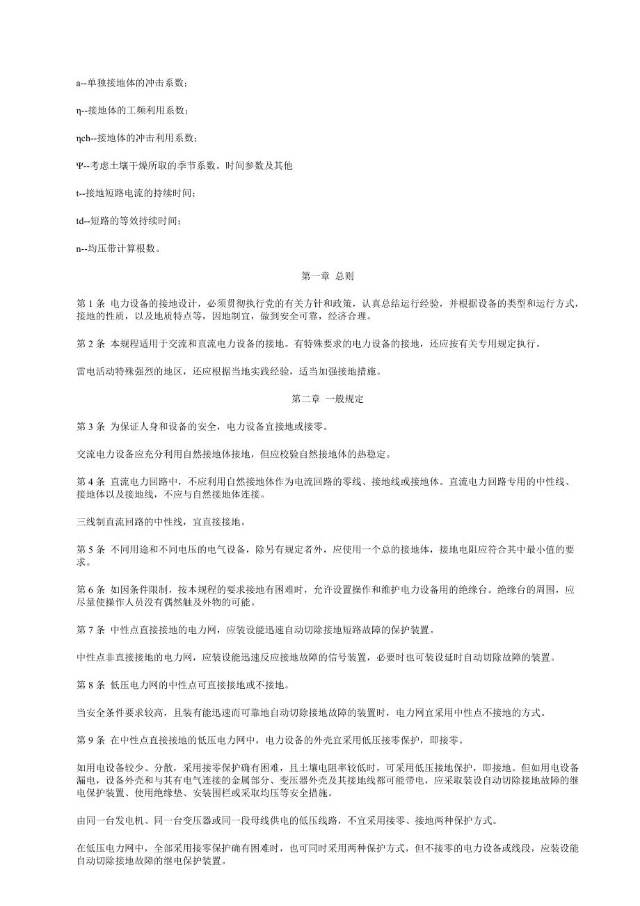 《电力设备接地设计技术规程》SDJ8-79.docx_第3页