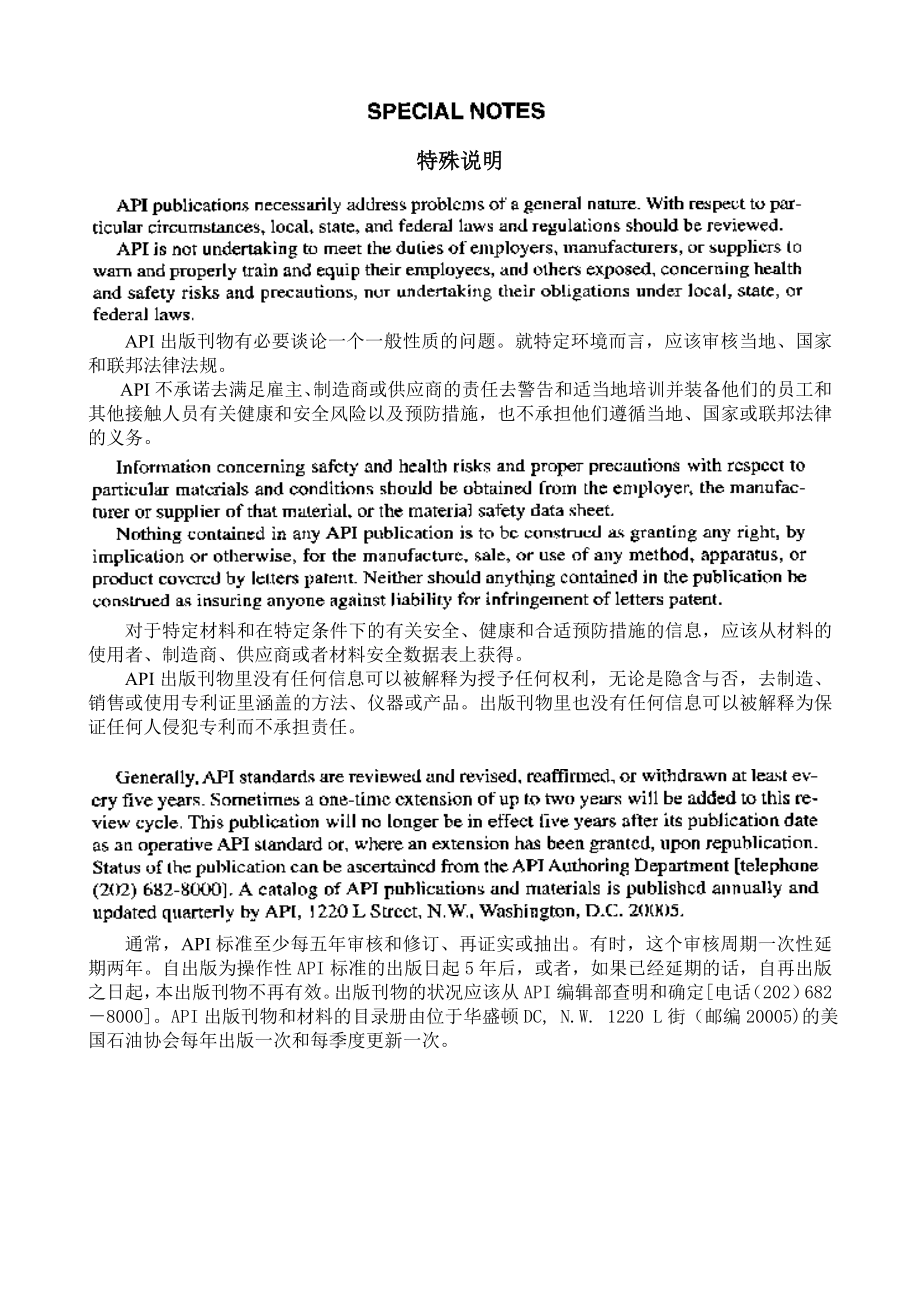 APISTD686机械设备安装和安装设计建议惯例.docx_第3页