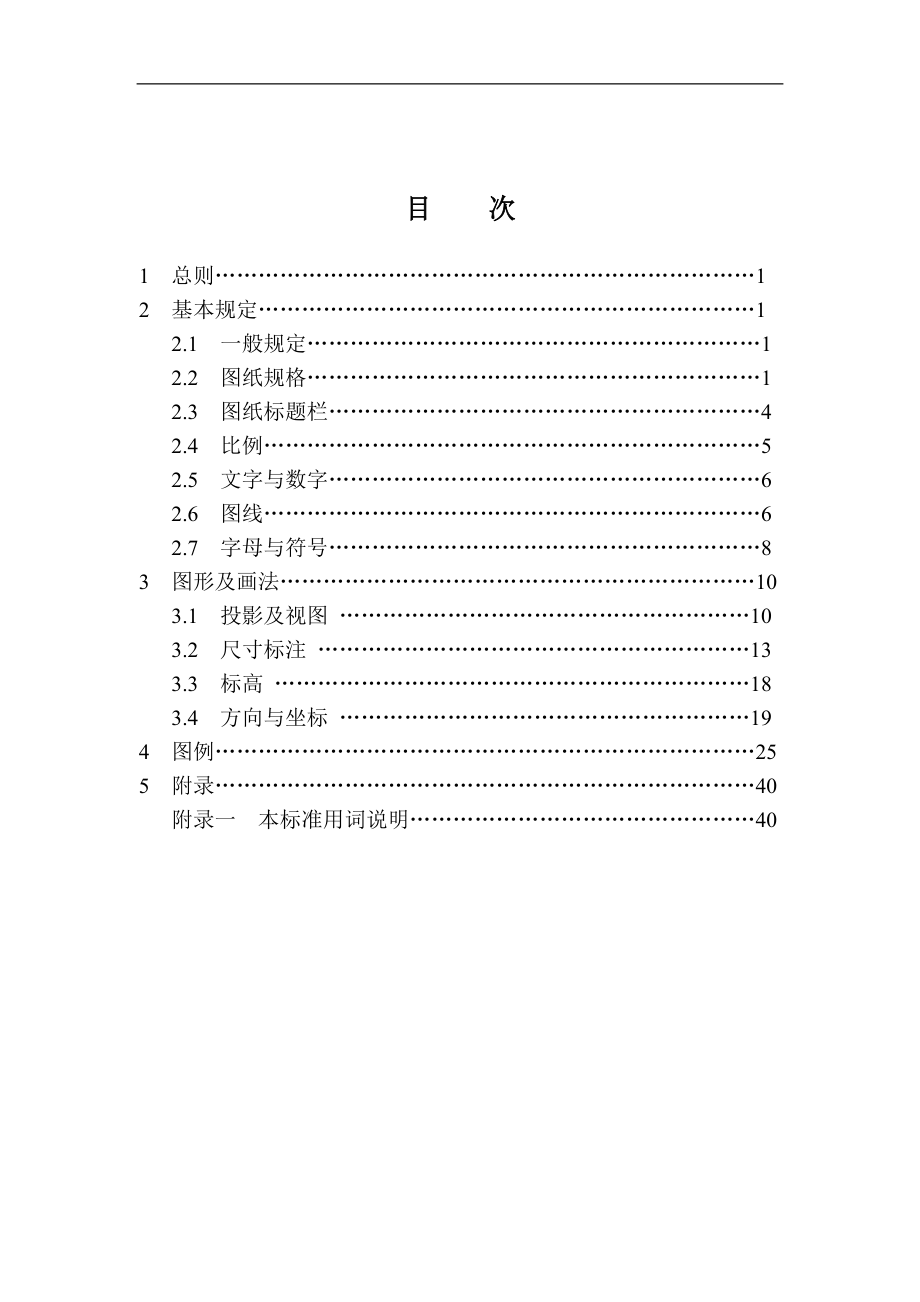 金属非金属矿山采矿制图标准范本.docx_第2页