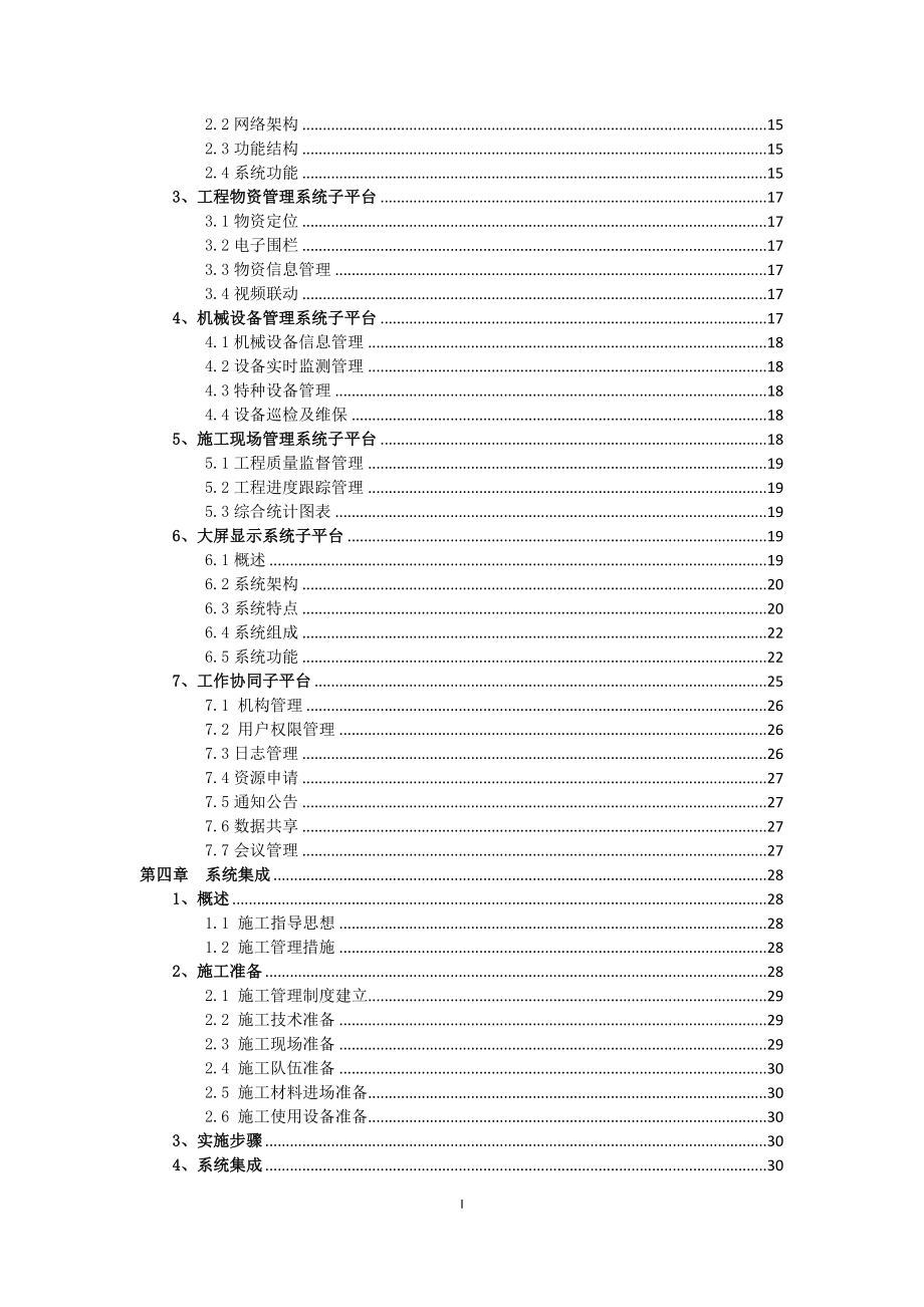 “智慧工地”系统建设方案(DOC34页).doc_第3页