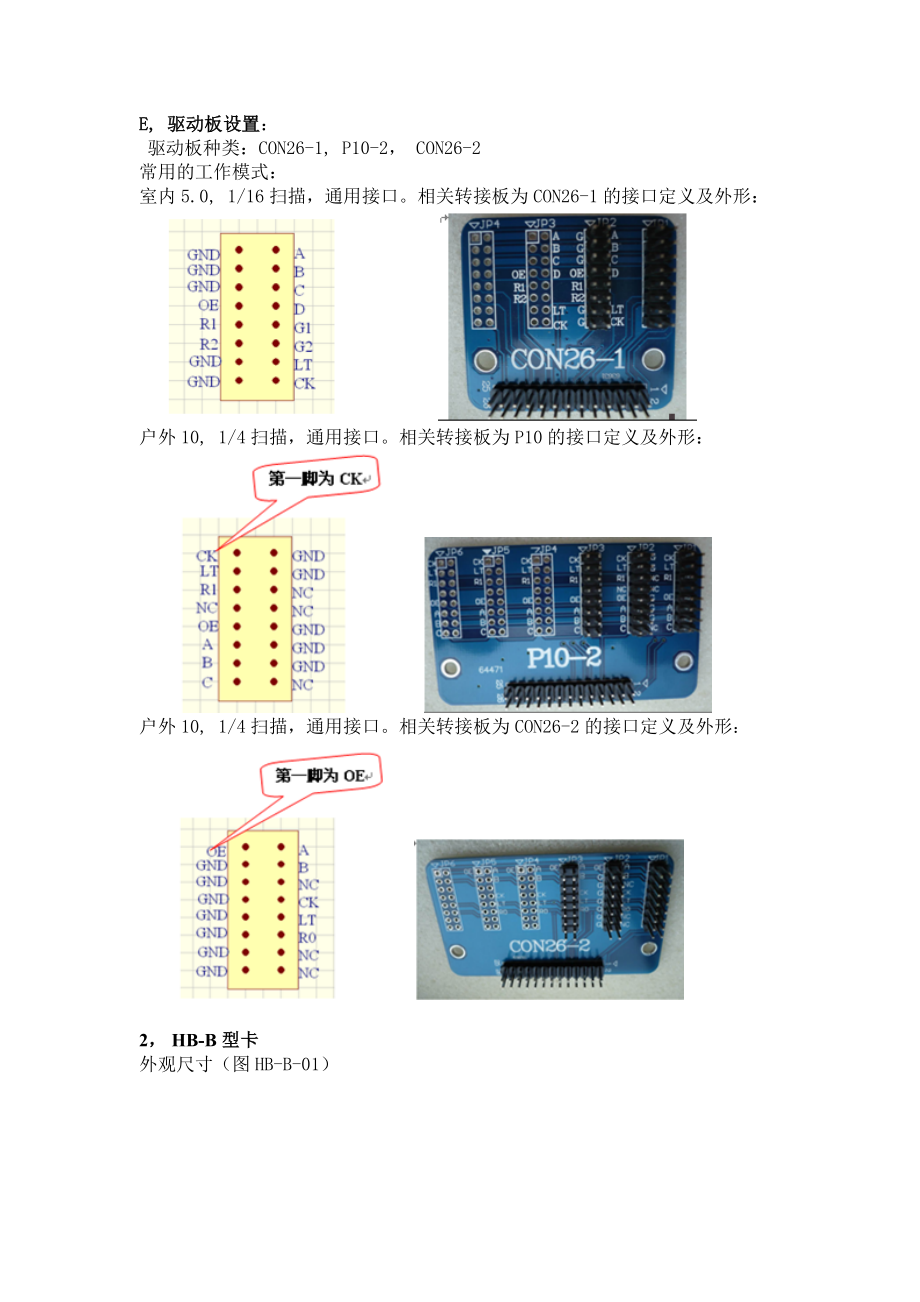 通用LED显示屏控制系统.docx_第3页