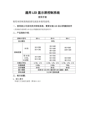 通用LED显示屏控制系统.docx