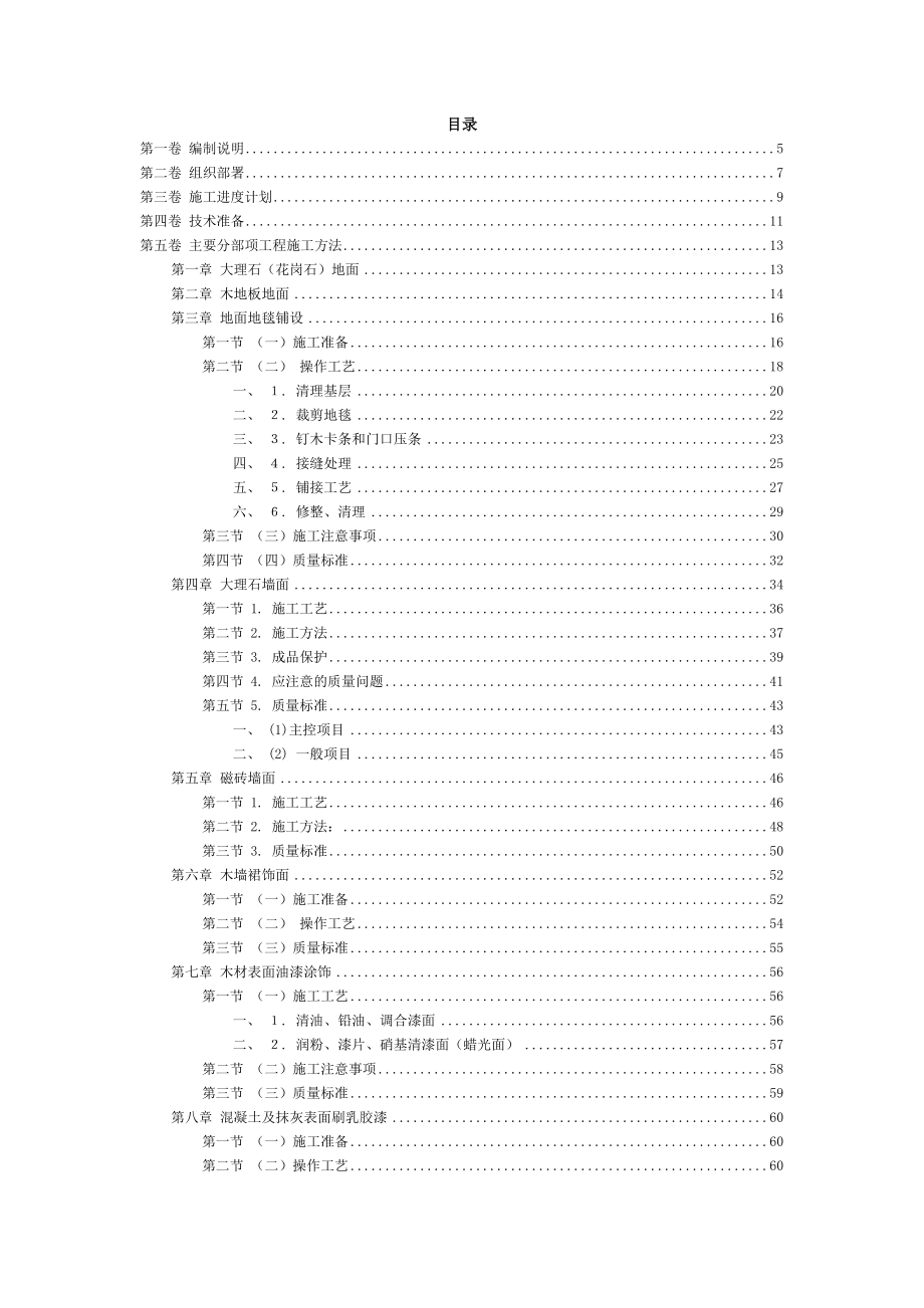 福州世茂外滩花园第一期会所室内精装修工程施工组织设计.docx_第2页